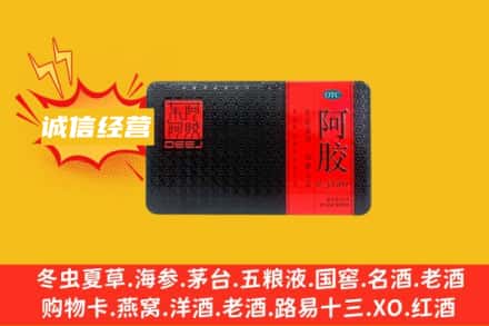 独山县回收阿胶