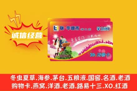 独山县回收商超卡